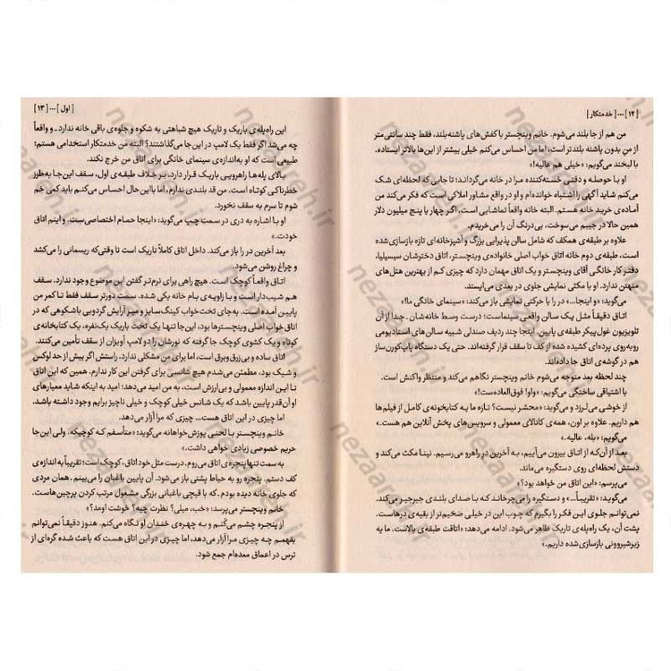 کتاب خدمتکار (متن کامل) اثر فریدا مک فادن