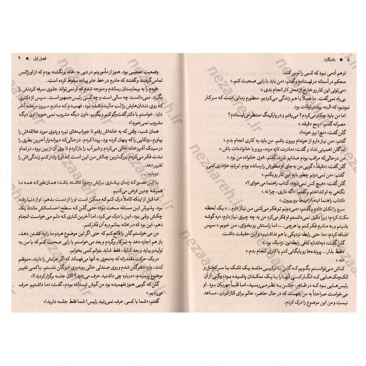 کتاب بادیگارد اثر کاترین سنتر