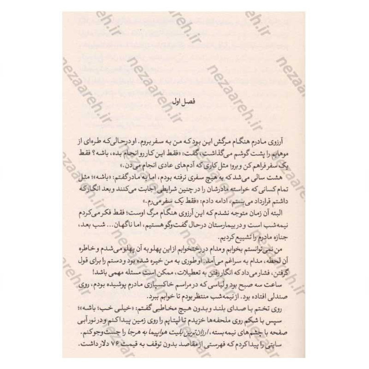 کتاب بادیگارد اثر کاترین سنتر