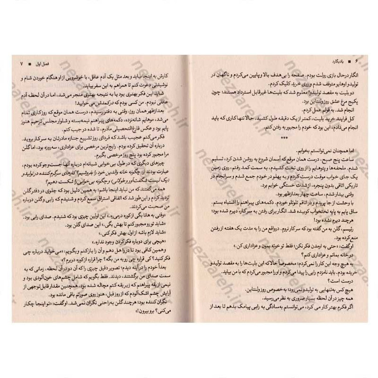 کتاب بادیگارد اثر کاترین سنتر