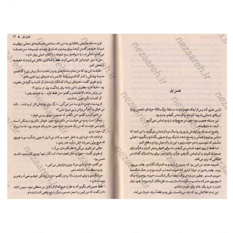 کتاب سلام غریبه اثر کاترین سنتر