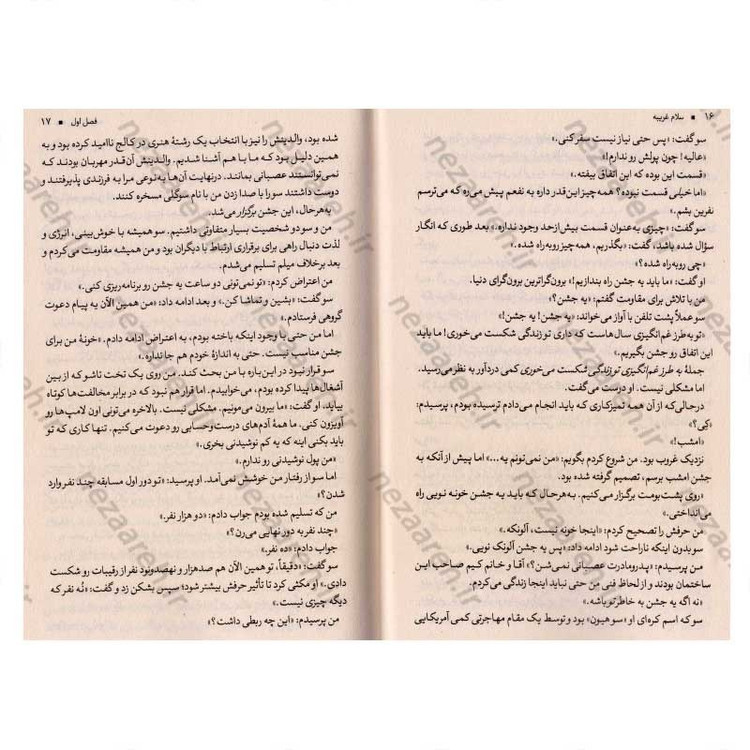 کتاب سلام غریبه اثر کاترین سنتر