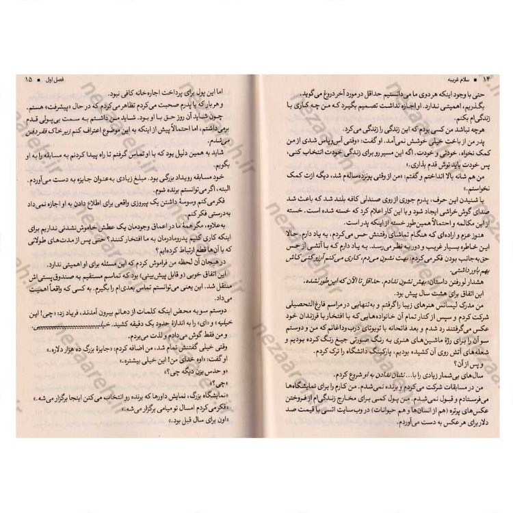 کتاب سلام غریبه اثر کاترین سنتر