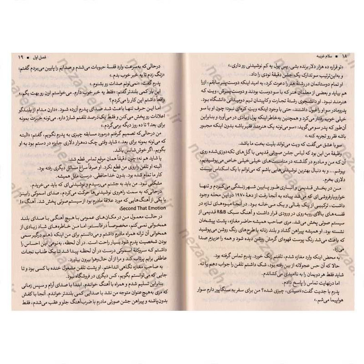 کتاب سلام غریبه اثر کاترین سنتر