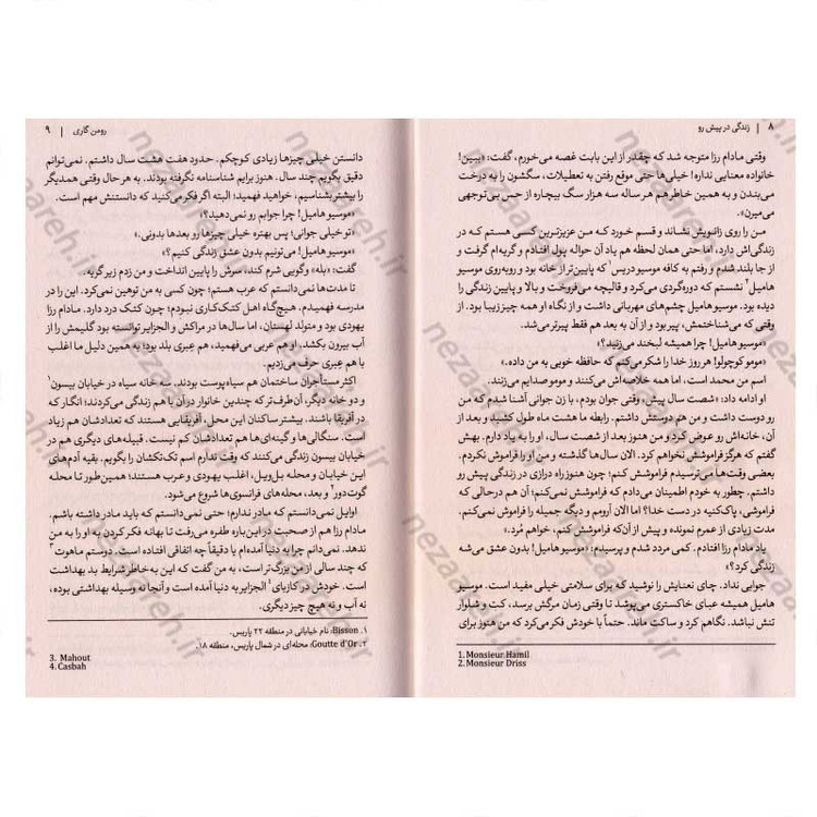 کتاب زندگی در پیش رو اثر رومن گاری