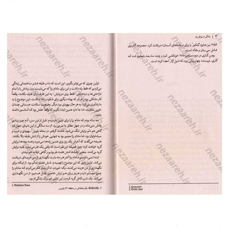 کتاب زندگی در پیش رو اثر رومن گاری