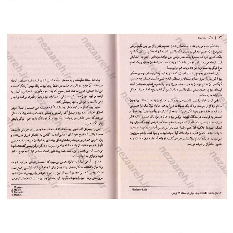 کتاب زندگی در پیش رو اثر رومن گاری
