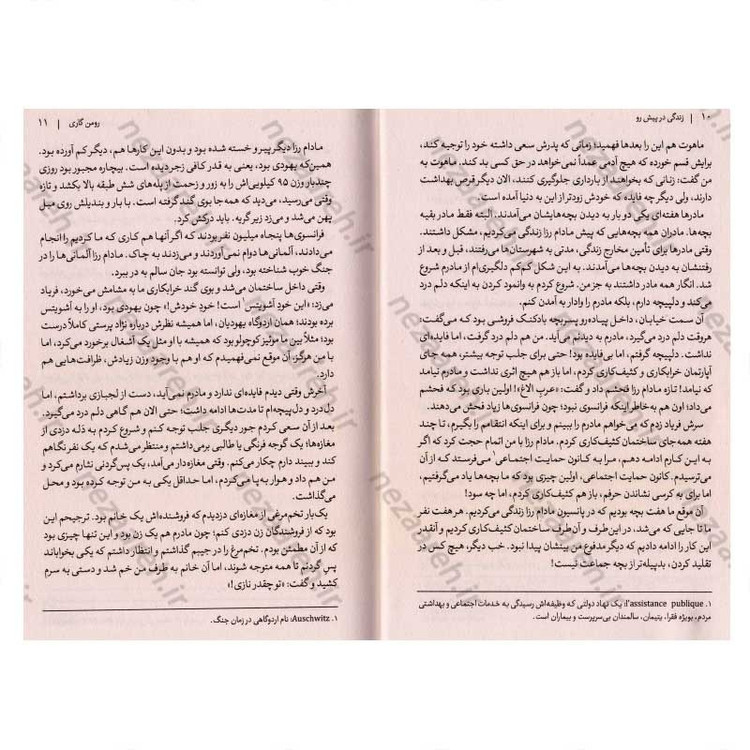 کتاب زندگی در پیش رو اثر رومن گاری