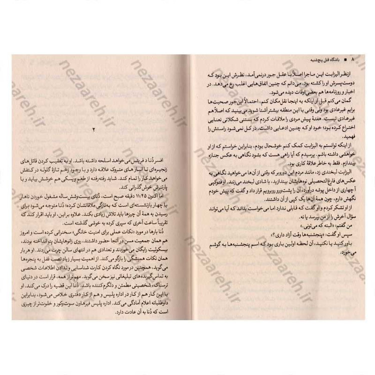 کتاب باشگاه قتل پنجشنبه اثر ریچارد آزمن