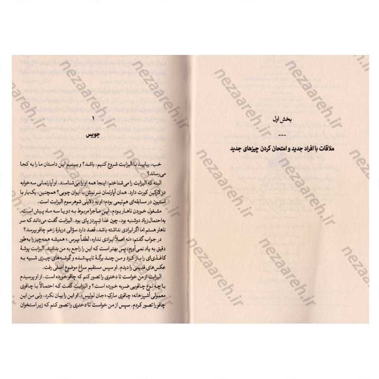 کتاب باشگاه قتل پنجشنبه اثر ریچارد آزمن