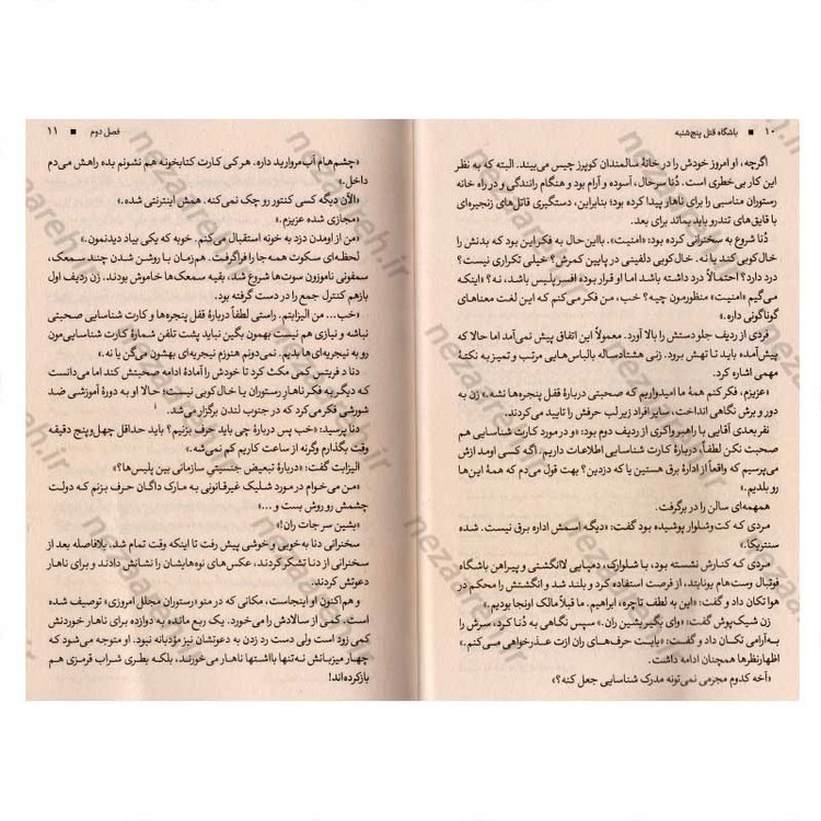 کتاب باشگاه قتل پنجشنبه اثر ریچارد آزمن