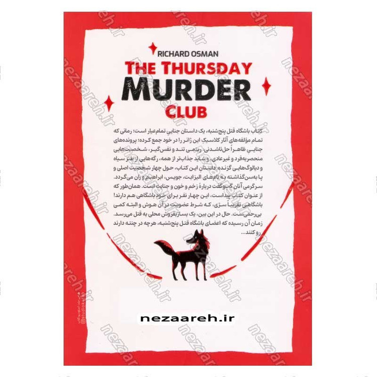 کتاب باشگاه قتل پنجشنبه اثر ریچارد آزمن