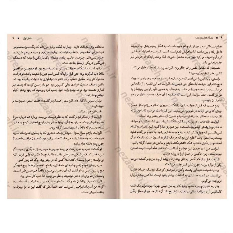 کتاب باشگاه قتل پنجشنبه اثر ریچارد آزمن