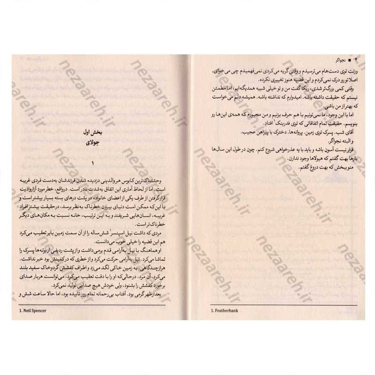 کتاب نجواگر اثر الکس نورث