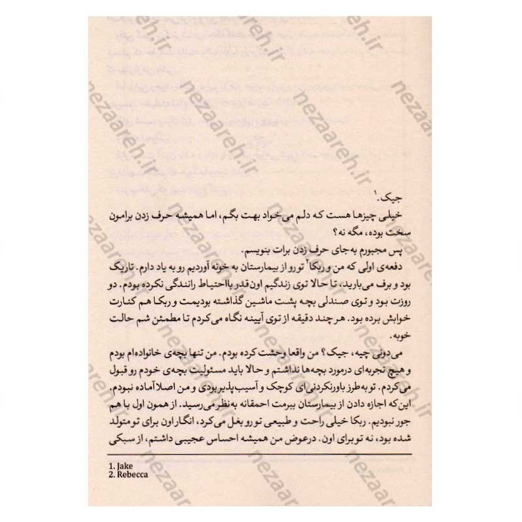 کتاب نجواگر اثر الکس نورث
