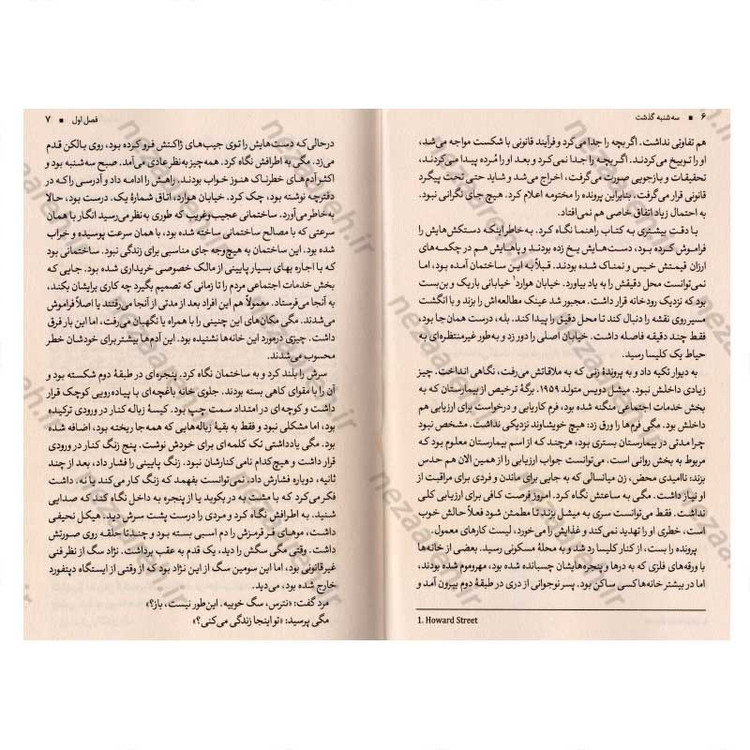 کتاب سه شنبه گذشت اثر نیکی فرنچ