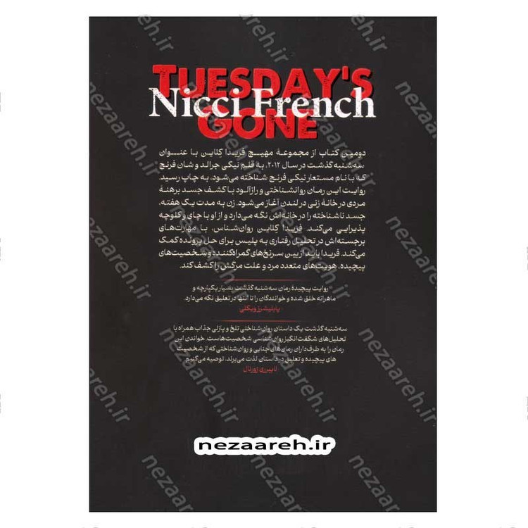 کتاب سه شنبه گذشت اثر نیکی فرنچ