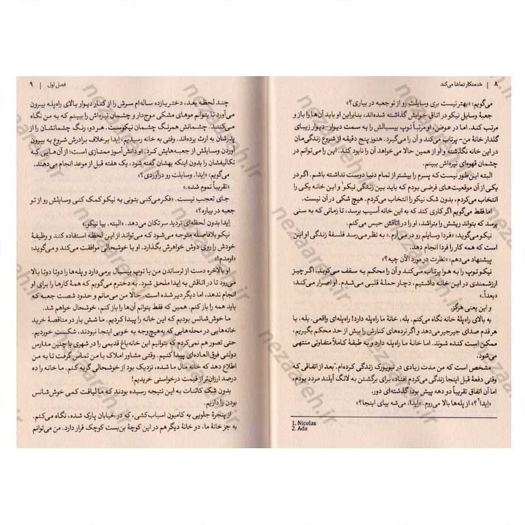 کتاب خدمتکار تماشا می کند (متن کامل) اثر فریدا مک فادن