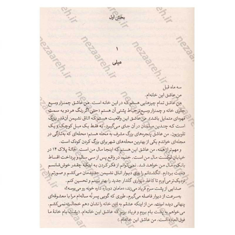 کتاب خدمتکار تماشا می کند (متن کامل) اثر فریدا مک فادن