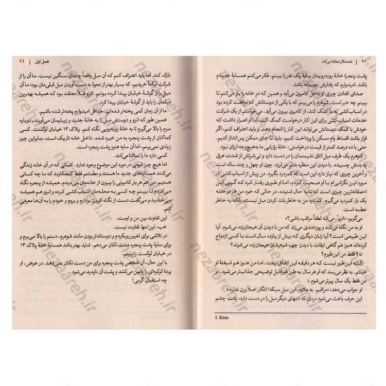 کتاب خدمتکار تماشا می کند (متن کامل) اثر فریدا مک فادن