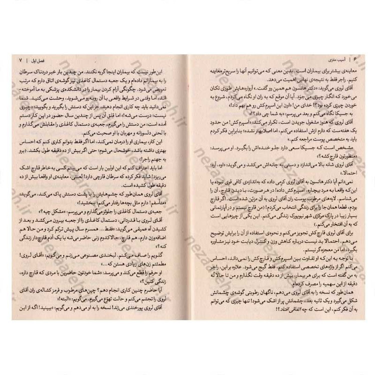 کتاب آسیب مغزی اثر فریدا مک فادن