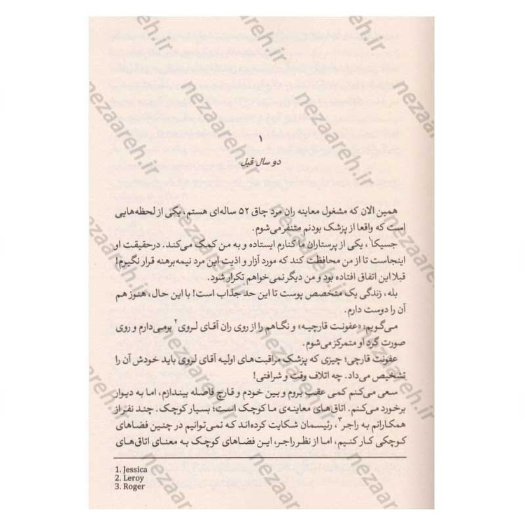 کتاب آسیب مغزی اثر فریدا مک فادن
