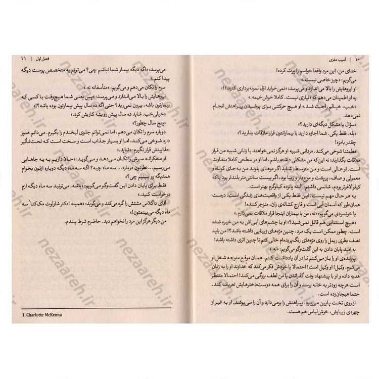 کتاب آسیب مغزی اثر فریدا مک فادن