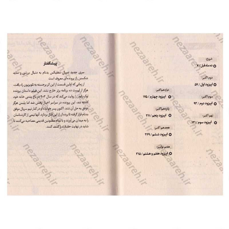 کتاب قتل در خانواده اثر کارا هانتر