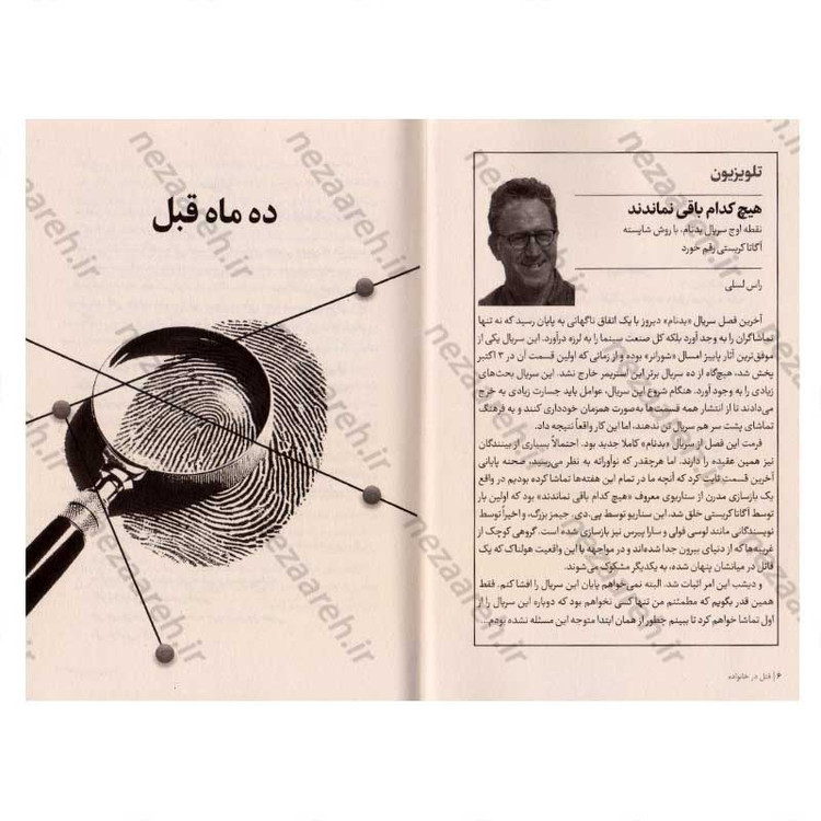 کتاب قتل در خانواده اثر کارا هانتر
