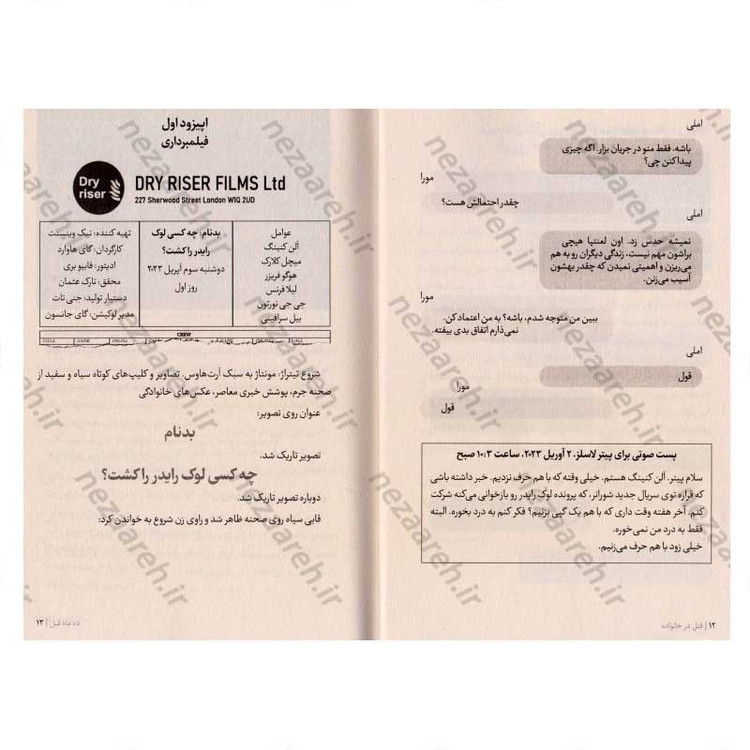کتاب قتل در خانواده اثر کارا هانتر
