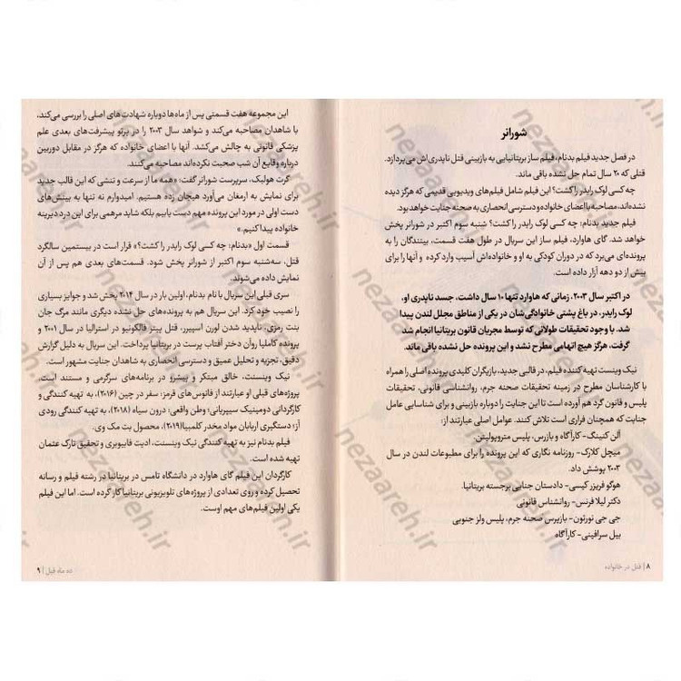 کتاب قتل در خانواده اثر کارا هانتر