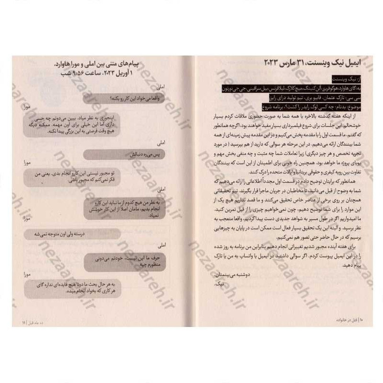کتاب قتل در خانواده اثر کارا هانتر
