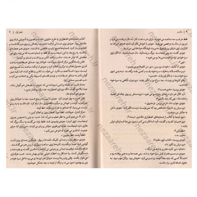 کتاب مانستر اثر ای. لی مارتینز