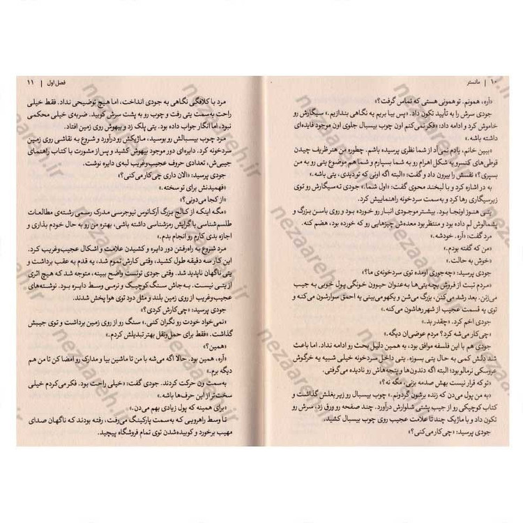 کتاب مانستر اثر ای. لی مارتینز