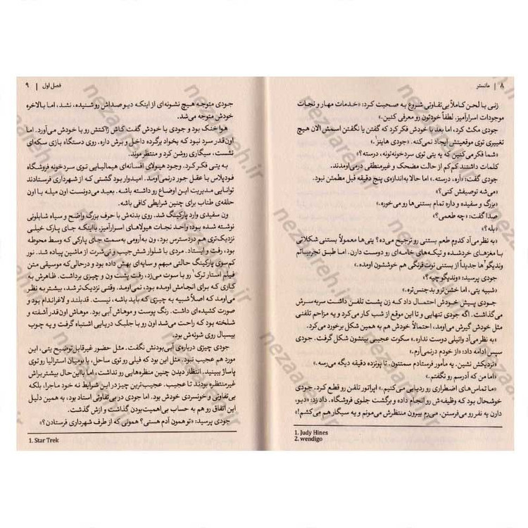 کتاب مانستر اثر ای. لی مارتینز