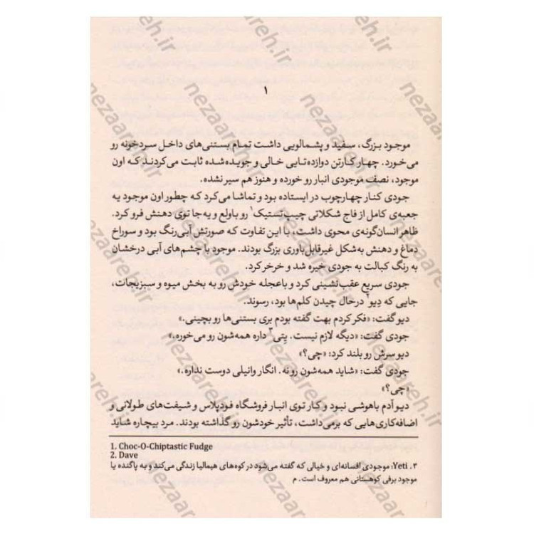 کتاب مانستر اثر ای. لی مارتینز
