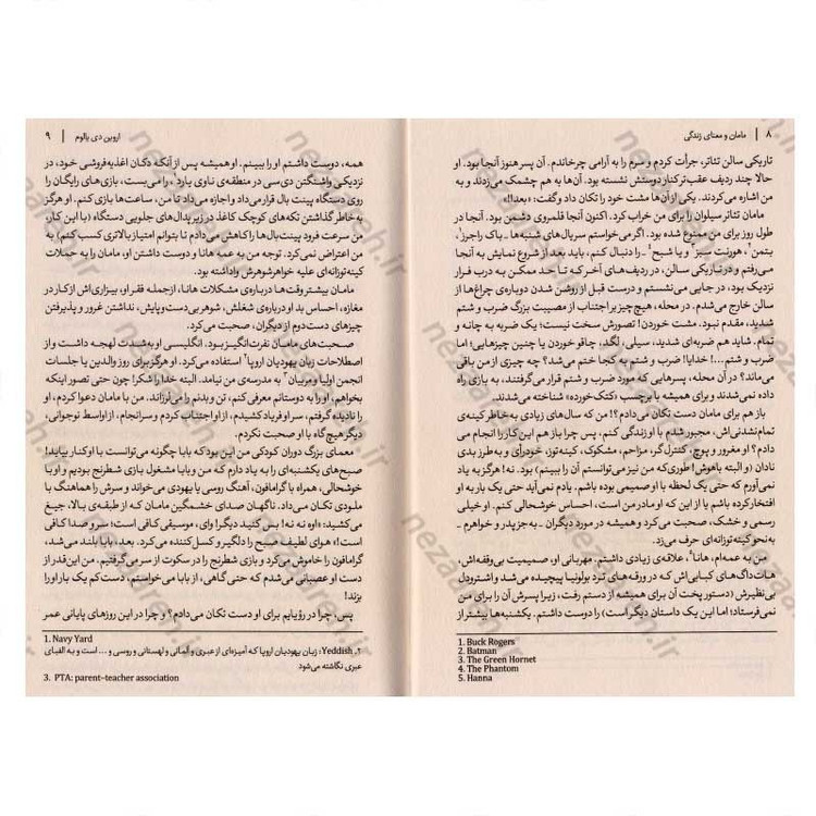 کتاب مامان و معنای زندگی اثر اروین دیالوم