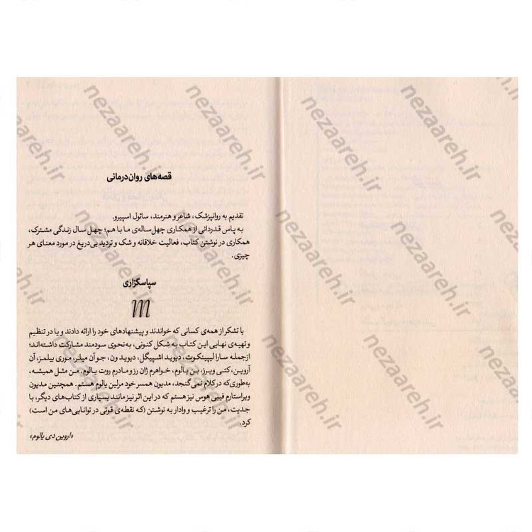 کتاب مامان و معنای زندگی اثر اروین دیالوم