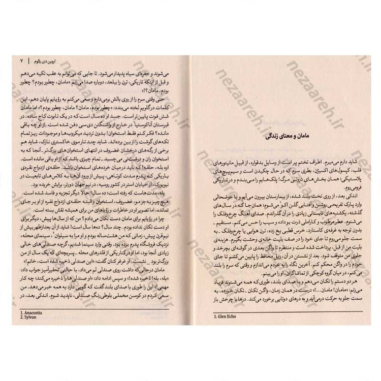 کتاب مامان و معنای زندگی اثر اروین دیالوم