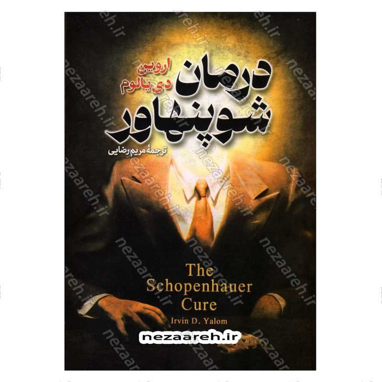کتاب درمان شوپنهاور اثر اروین دیالوم