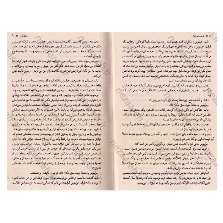 کتاب درمان شوپنهاور اثر اروین دیالوم