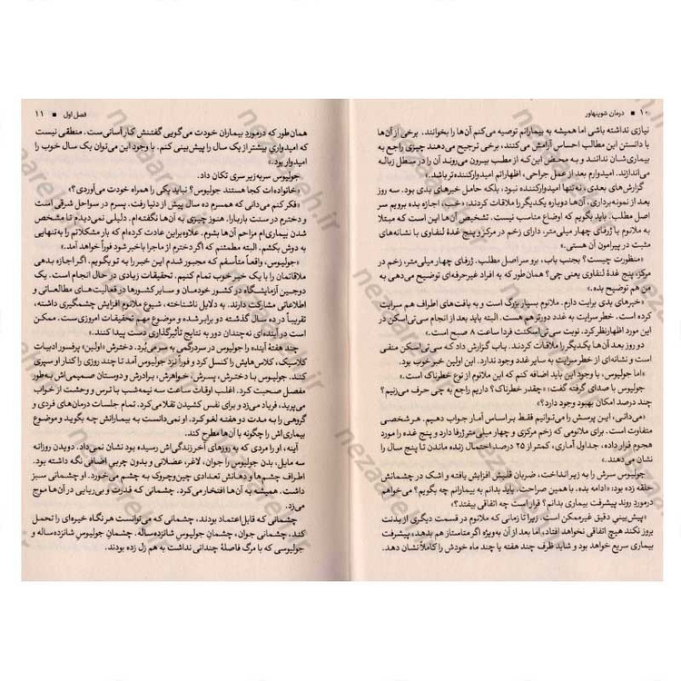 کتاب درمان شوپنهاور اثر اروین دیالوم