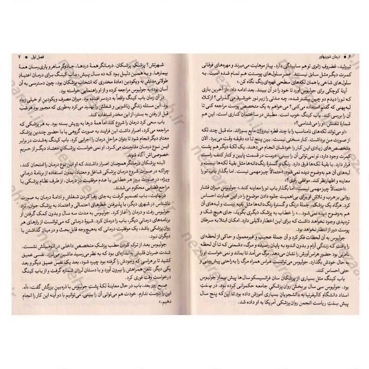 کتاب درمان شوپنهاور اثر اروین دیالوم