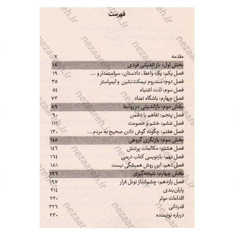 کتاب دوباره فکر کن (قدرت دانستن چیزهایی که نمی دانیم) اثر آدام گرانت