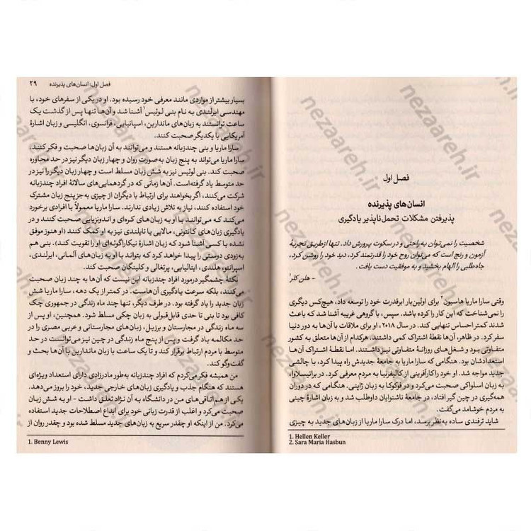 کتاب توانمندی های پنهان (علم دستیابی به موفقیت های بزرگ) اثر آدام گرانت