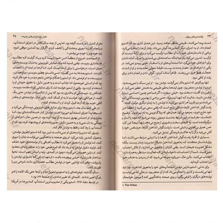 کتاب توانمندی های پنهان (علم دستیابی به موفقیت های بزرگ) اثر آدام گرانت