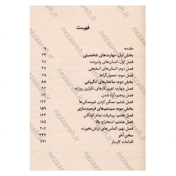 کتاب توانمندی های پنهان (علم دستیابی به موفقیت های بزرگ) اثر آدام گرانت