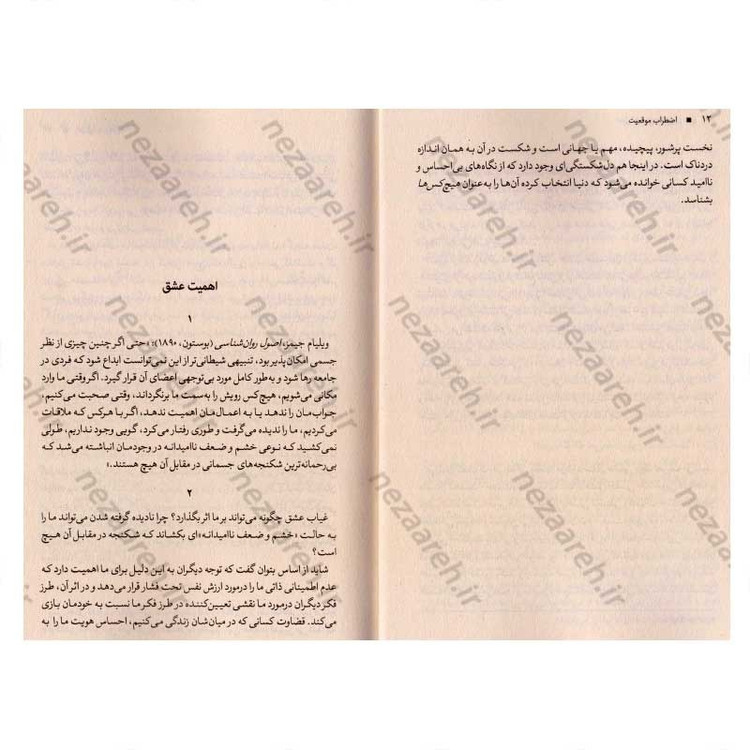 کتاب اضطراب موقعیت اثر آلن دوباتن