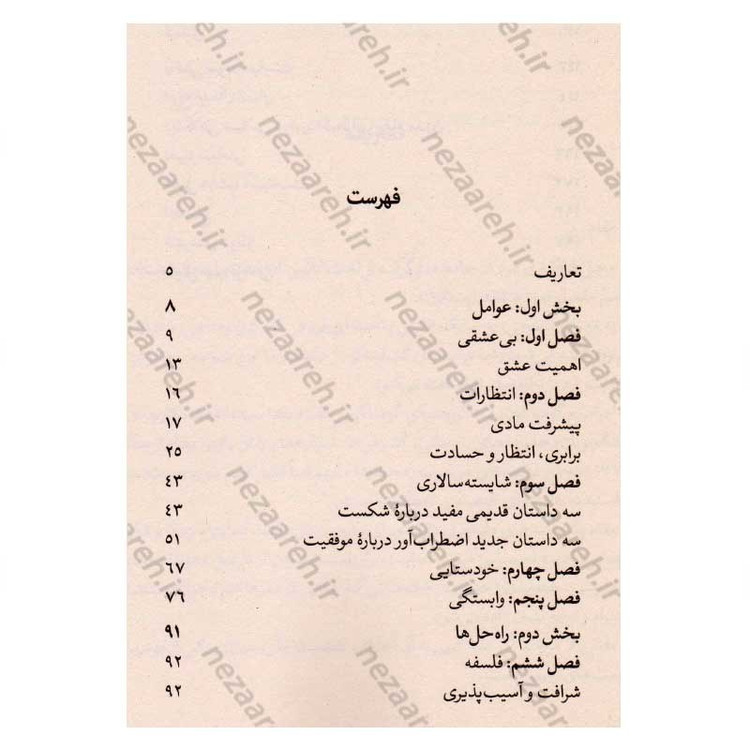 کتاب اضطراب موقعیت اثر آلن دوباتن