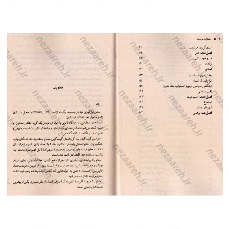 کتاب اضطراب موقعیت اثر آلن دوباتن